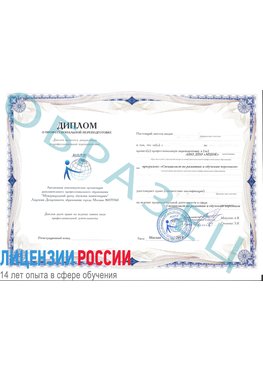 Образец диплома о профессиональной переподготовке Серпухов Профессиональная переподготовка сотрудников 